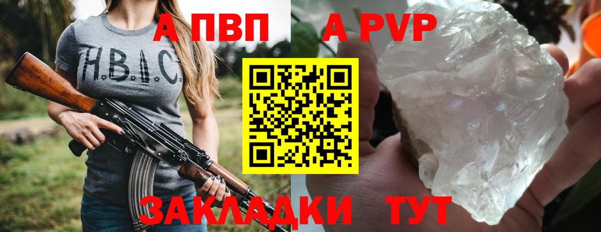Уварово  где купить наркотик  A-PVP Crystall  Вход с VPN  A PVP мука 