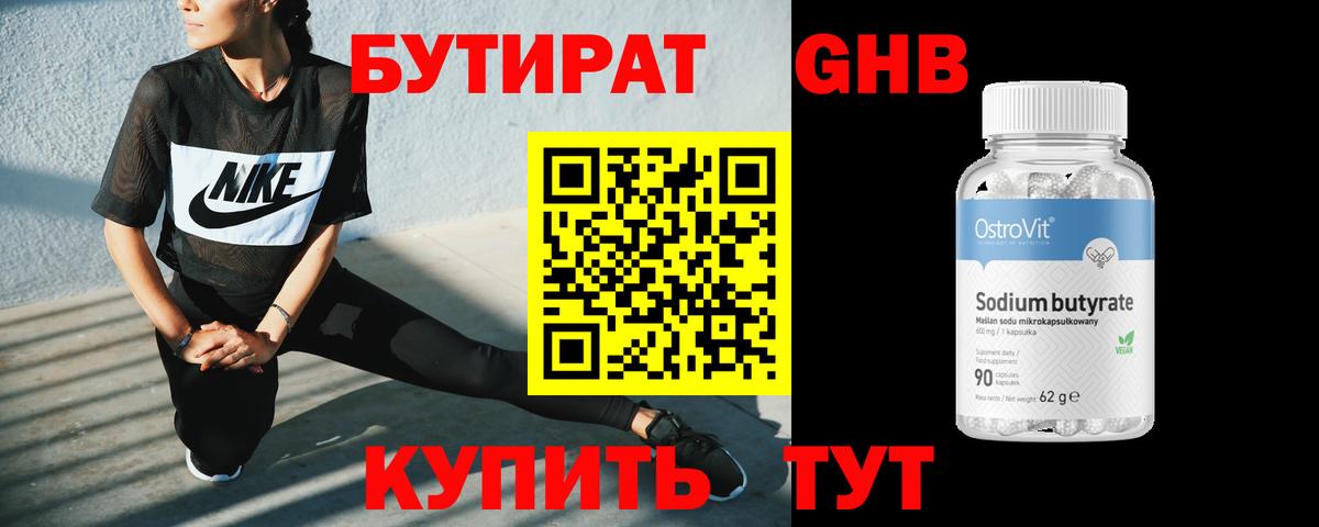 Бутират буратино Уварово