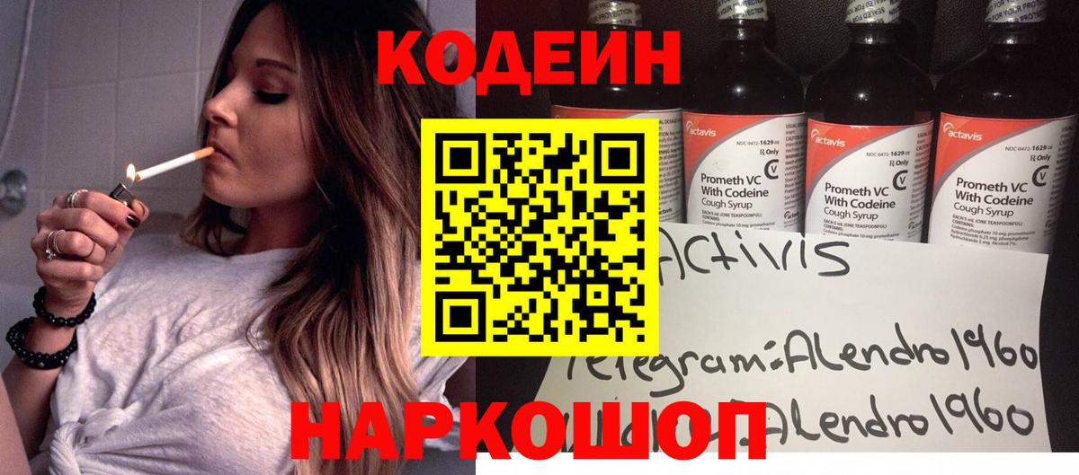 Уварово  Codein напиток Lean (лин)  Вход с VPN 