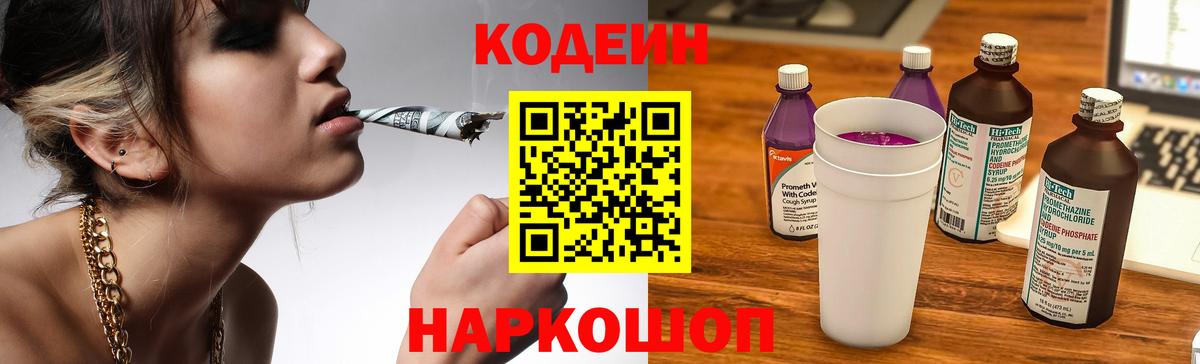 Кодеин напиток Lean (лин) Уварово