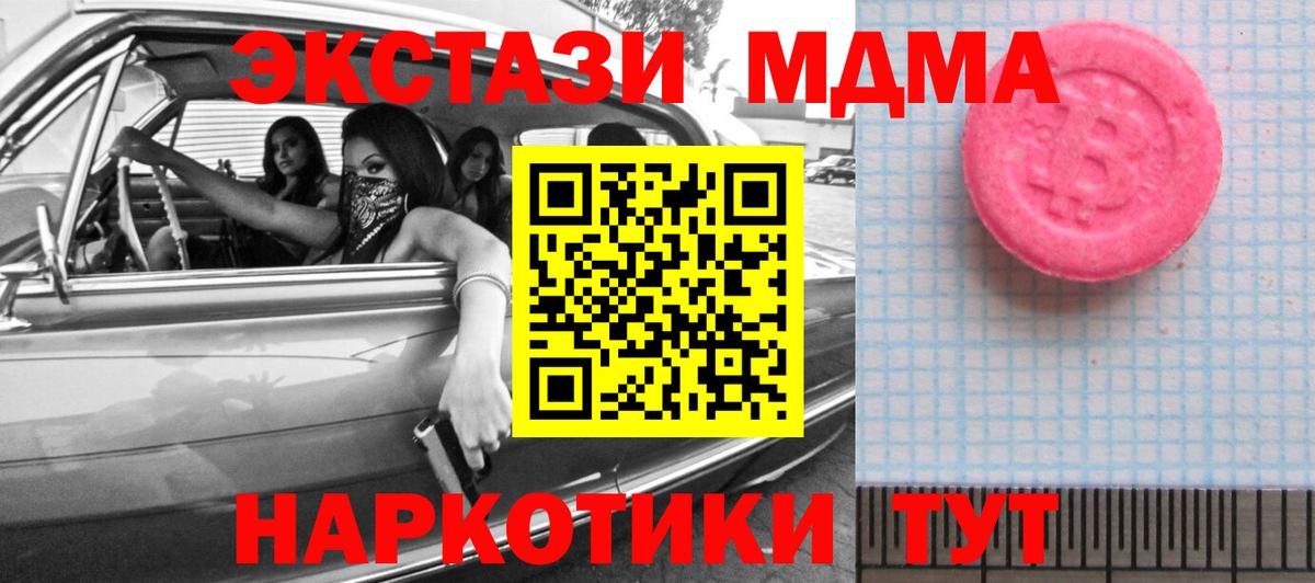 ЭКСТАЗИ 250 мг  Ecstasy  Уварово  Вход с VPN  Экстази 280мг 