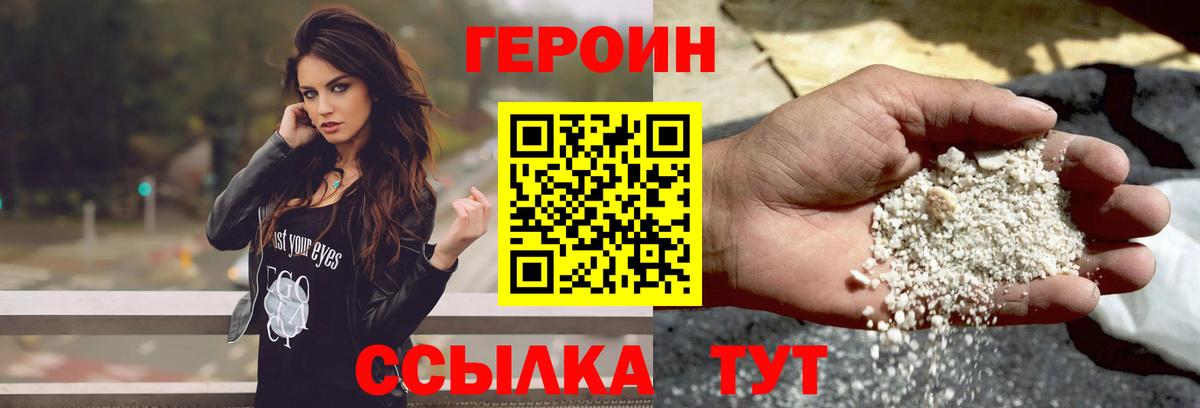 Героин хмурый Уварово