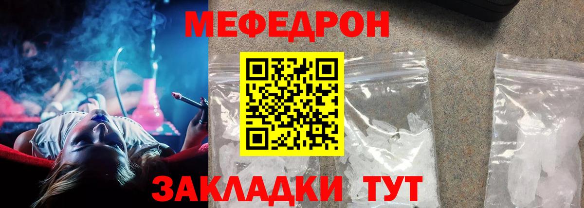 Мефедрон мука  Вход с VPN  Мефедрон  Уварово  МЕФ 