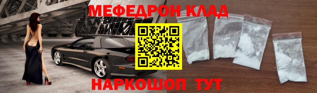 Меф мяу мяу мука Уварово
